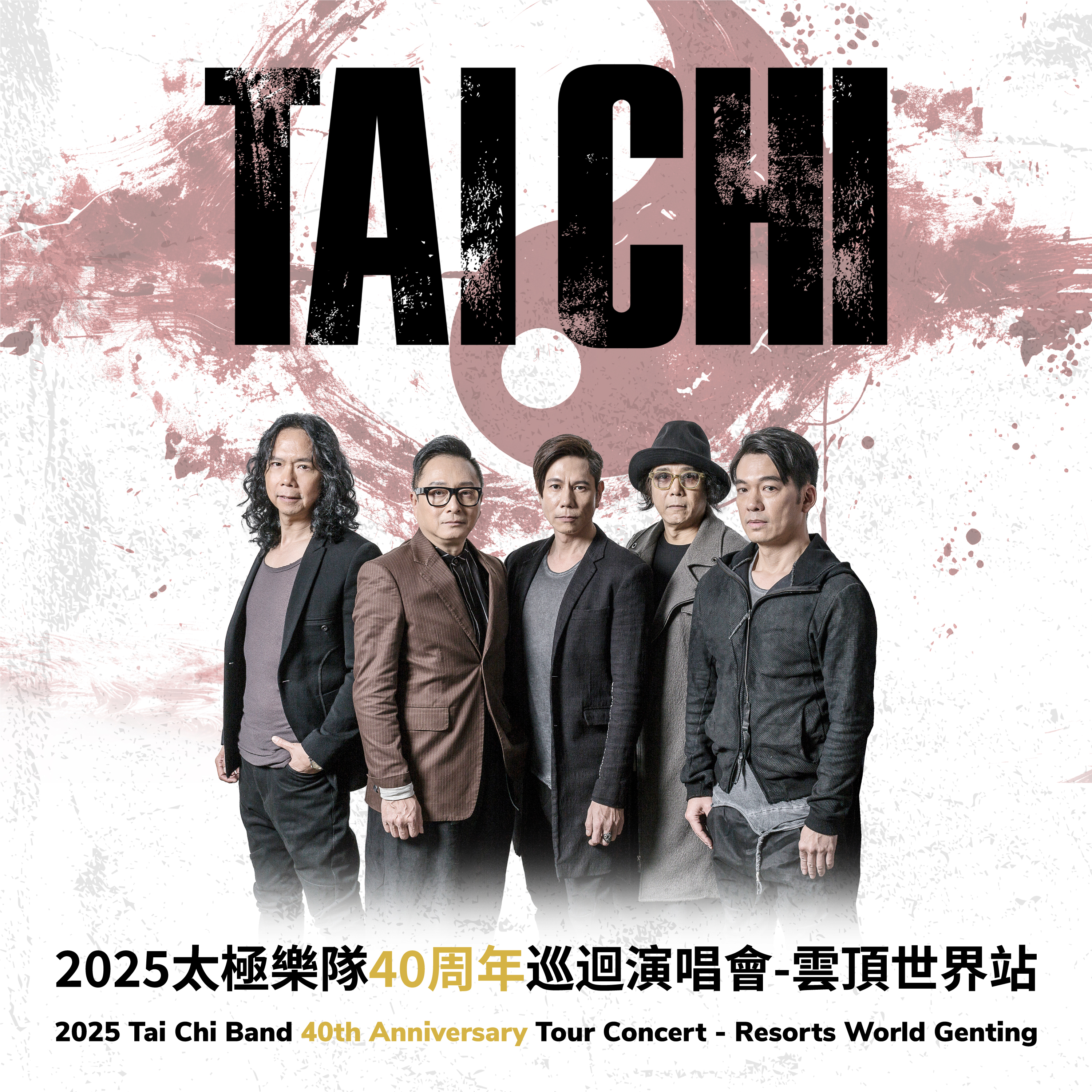 [新] 2025太極樂隊40周年巡迴演唱會-雲頂世界站
