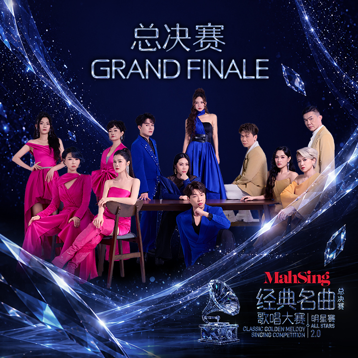 Astro Classic Golden Melody Singing Competition 2026 All Stars 2.0 Grand Finale