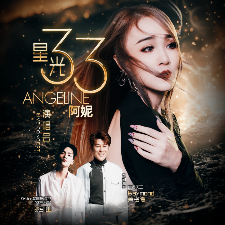 Angeline Ah Ni-Starlight 33 Live Concert at Arena of Stars