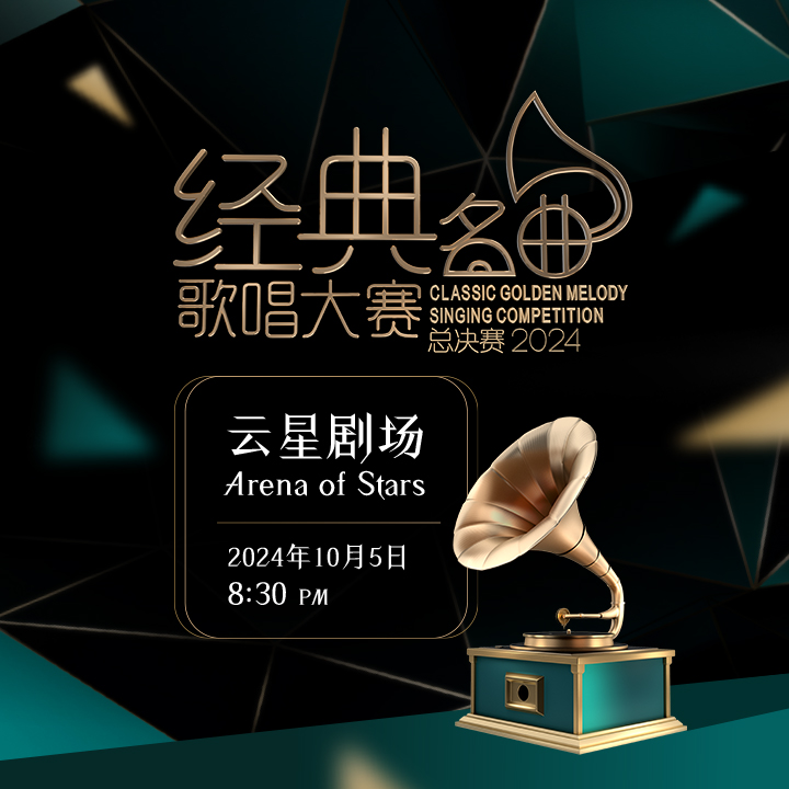 Astro Classic Golden Melody Singing Competition 2024 [Grand Finale]