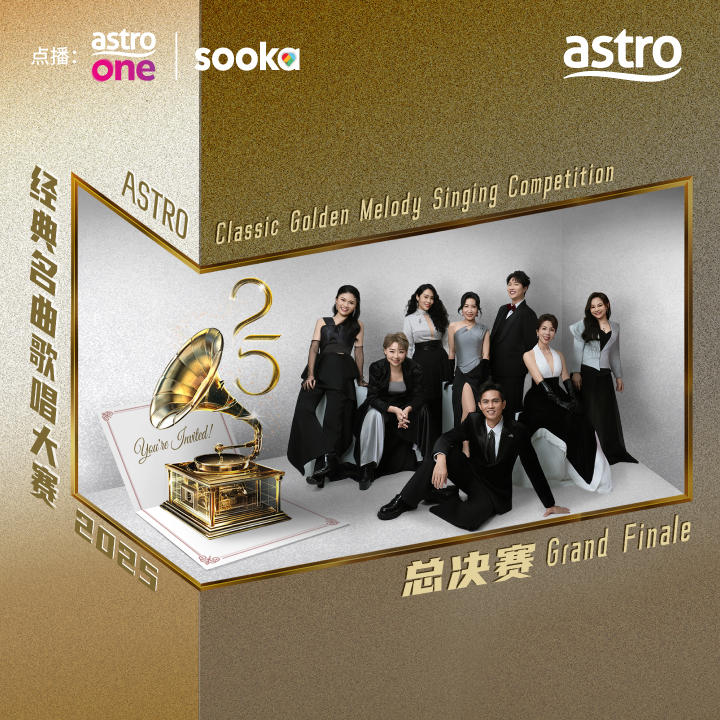 [新] Astro 经典名曲歌唱大赛 2025 总决赛
