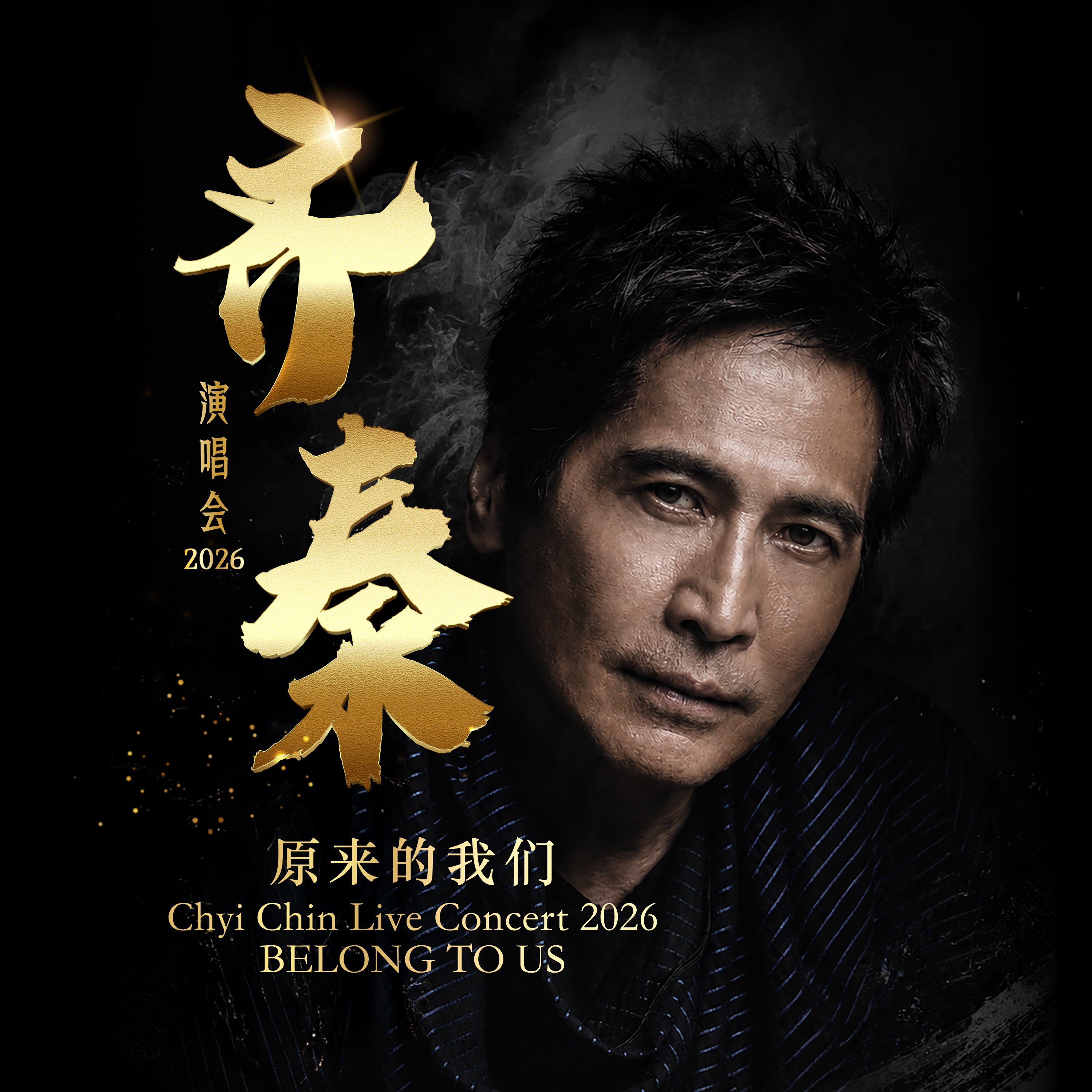 Chyi Chin Live Concert 2026 Belong to us