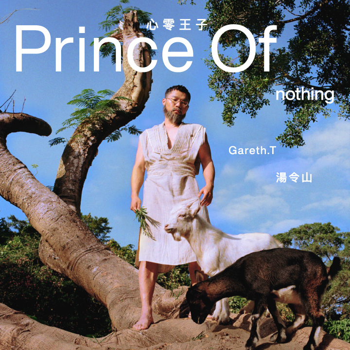 《Gareth.T － Prince Of nothing 湯令山 - 心零王子》Malaysia