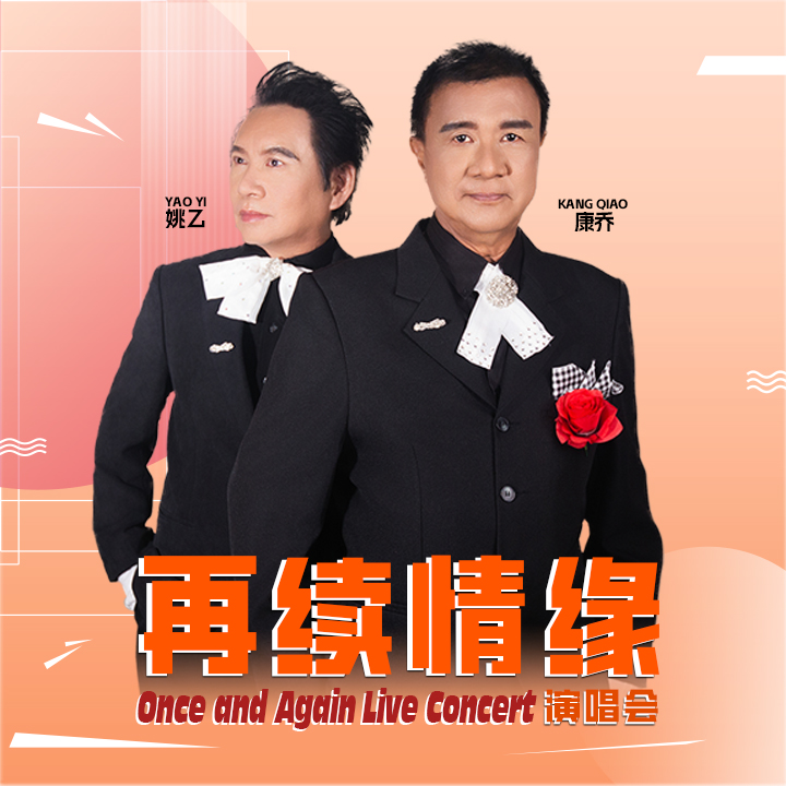 Kang Qiao & Yao Yi Once and Again Live Concert