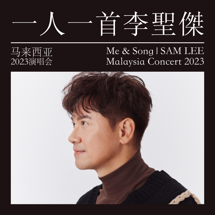 Me & Song | Sam Lee Malaysia Concert 2023