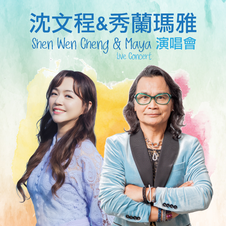 Shen Wen Cheng & Maya Live Concert