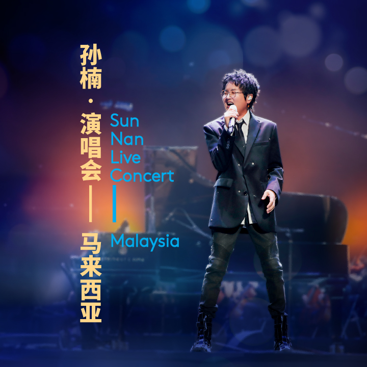 Sun Nan Live Concert – Malaysia