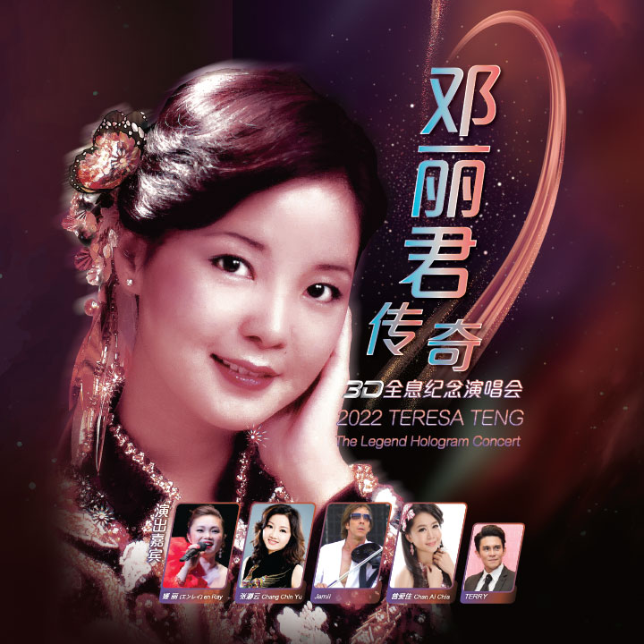 Teresa Teng ‘The Legend’ Hologram Concert