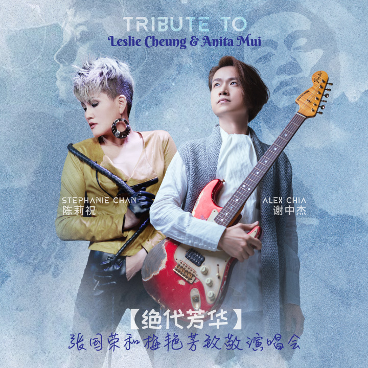 Tribute to Leslie Cheung & Anita Mui Live Concert 2024
