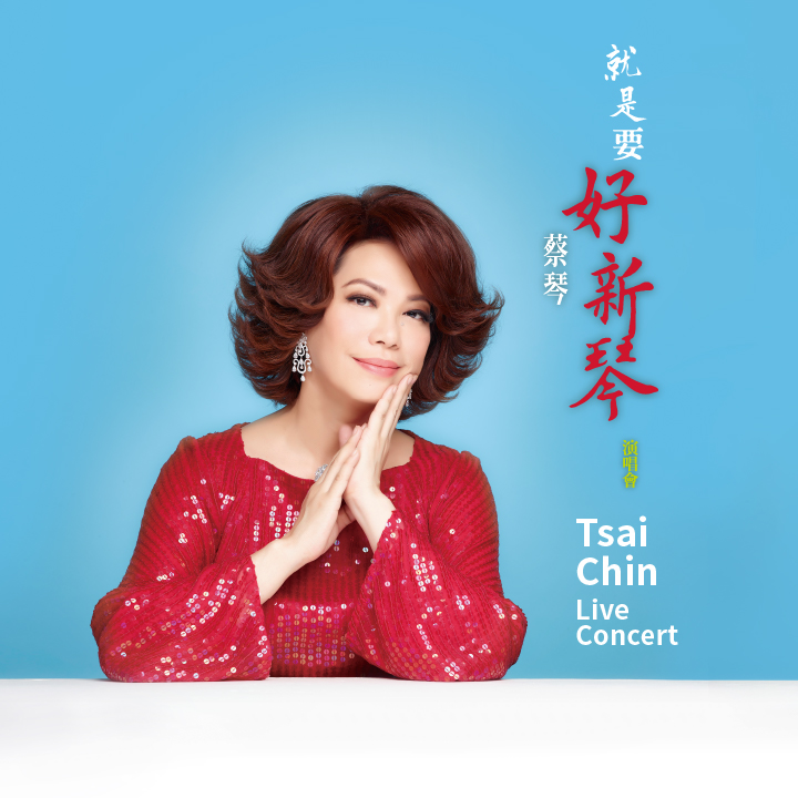 [NEW] Tsai Chin Live Concert