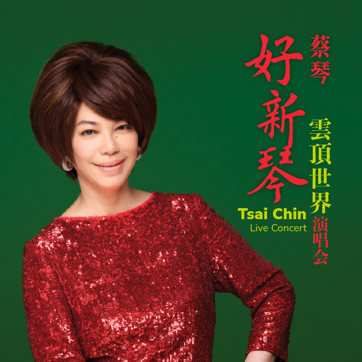 Tsai Chin Live Concert 