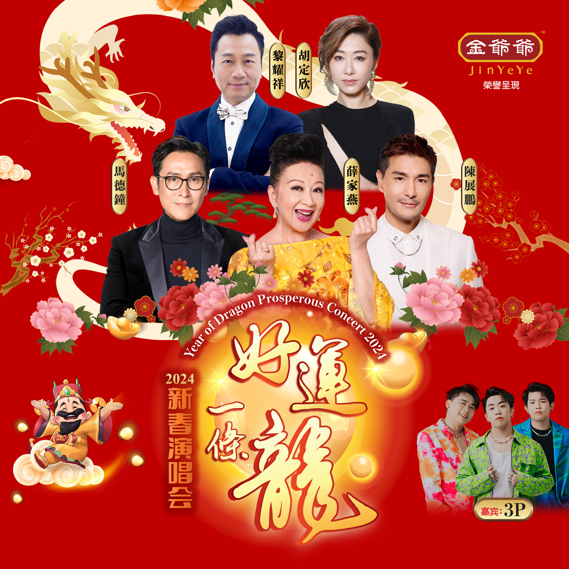 Year of Dragon Prosperous Concert 2024