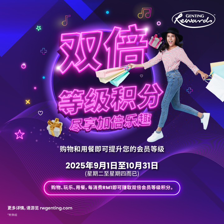 双倍等级积分，享受福利加倍！双倍等级积分，享受福利加倍！