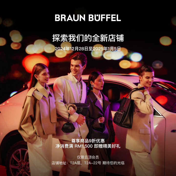 Braun Buffel 10%折扣 - 云尊奖赏会员专享！