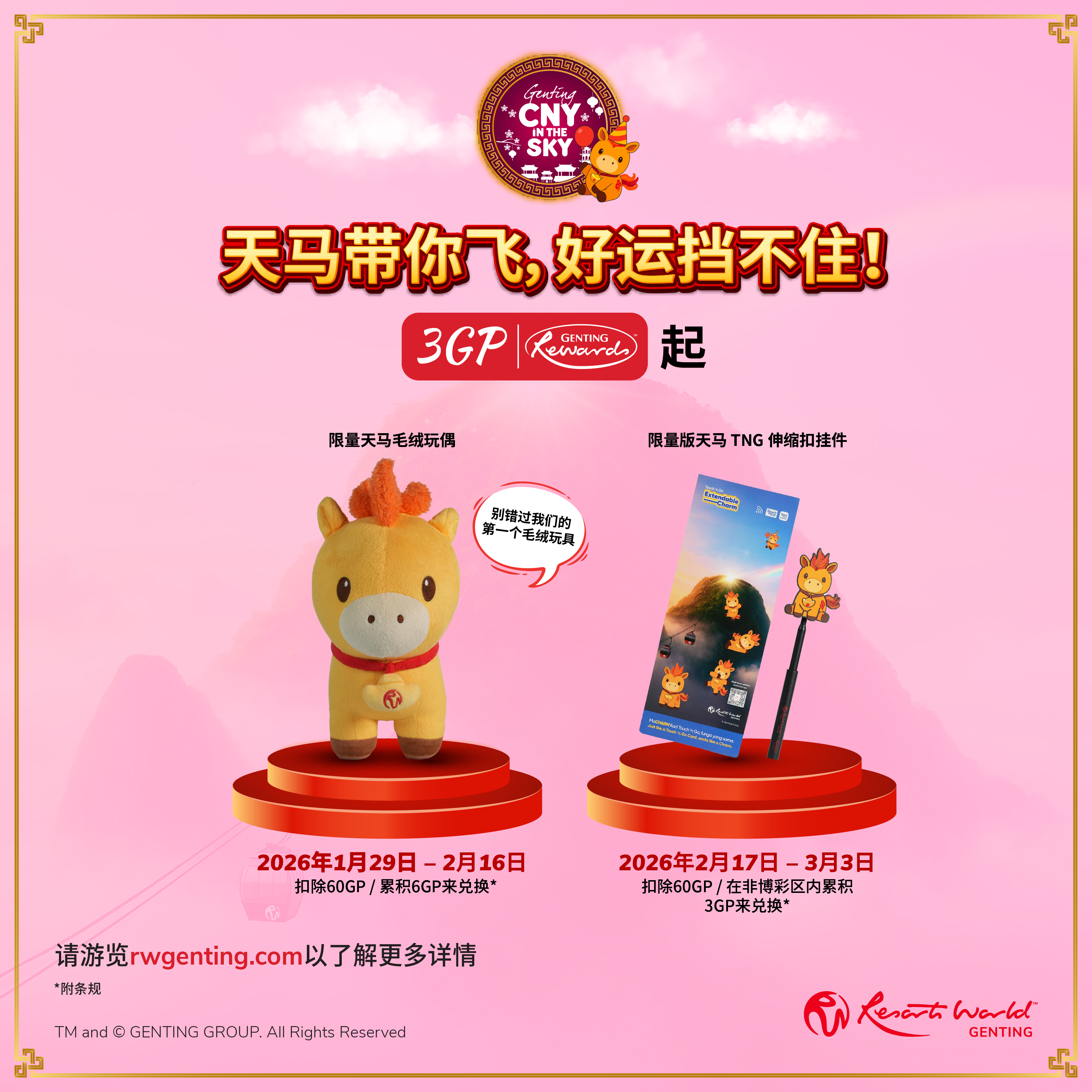 欢庆2026新春佳节，与天马共迎吉祥如意！