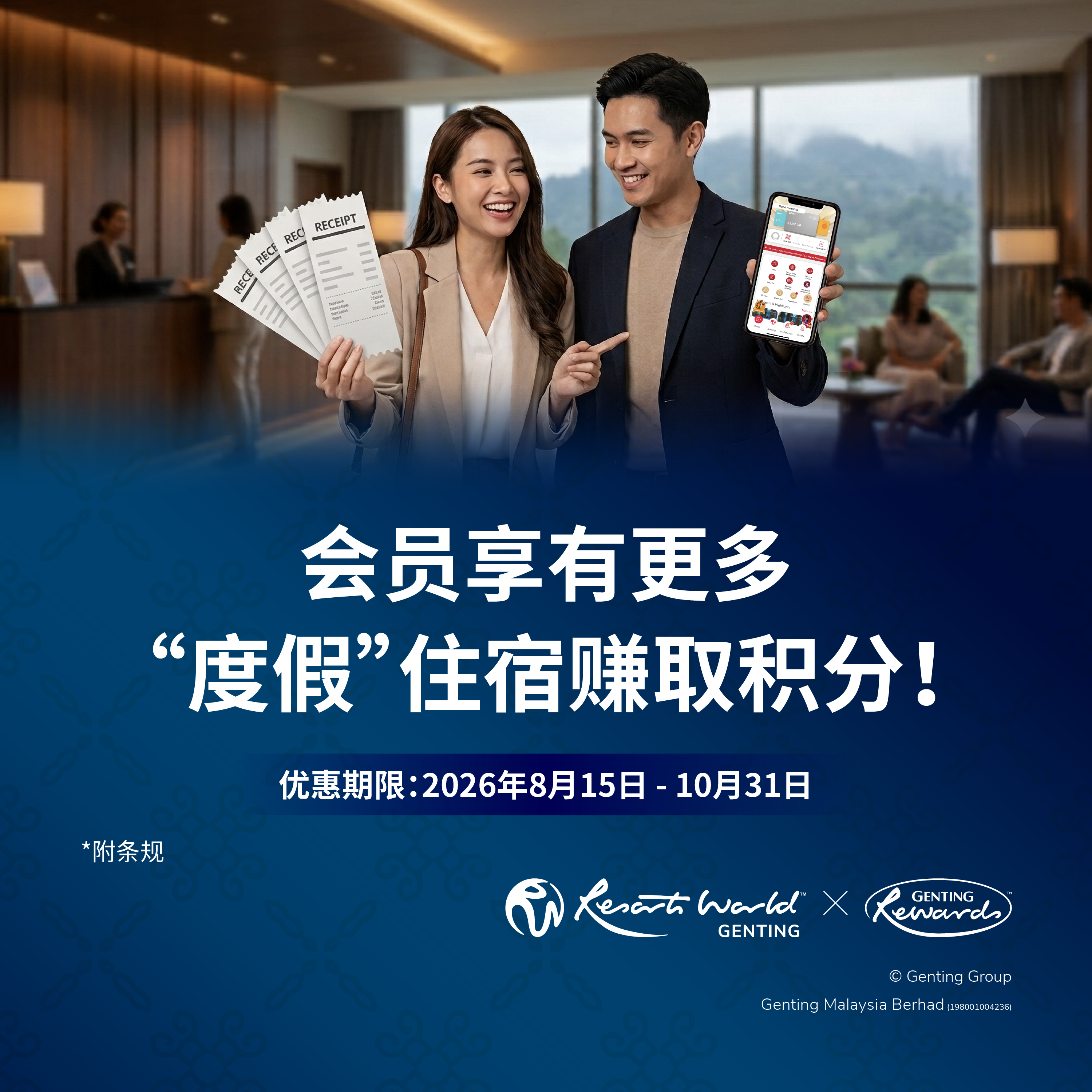 让您的住宿转化成实用的云顶积分！