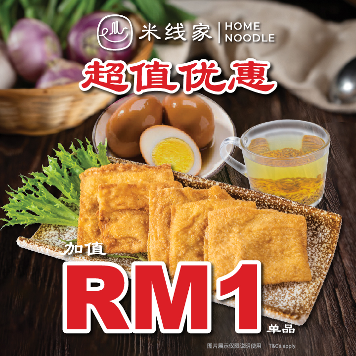 Home Noodle RM1附加小吃优惠