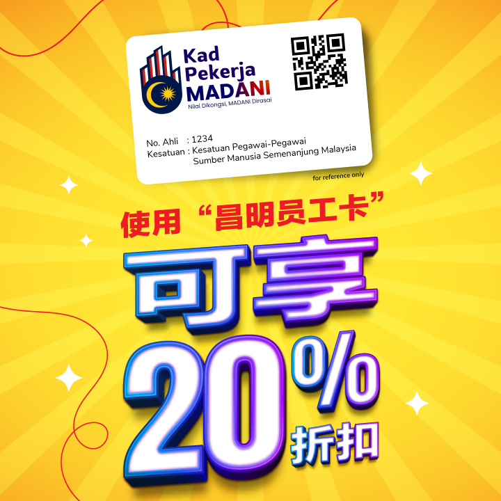 “昌明员工卡” 福利：云顶世界餐饮20%优惠