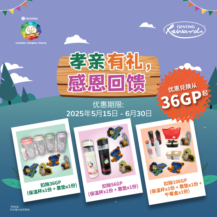 云尊奖赏双亲日独家兑换优惠