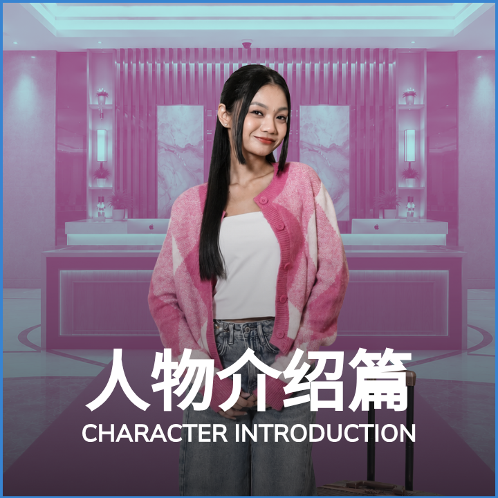 人物介绍 - Ahlina Rahman
