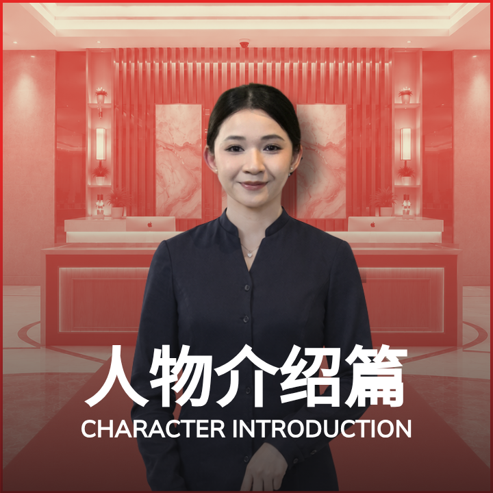 人物介绍 – 林短短