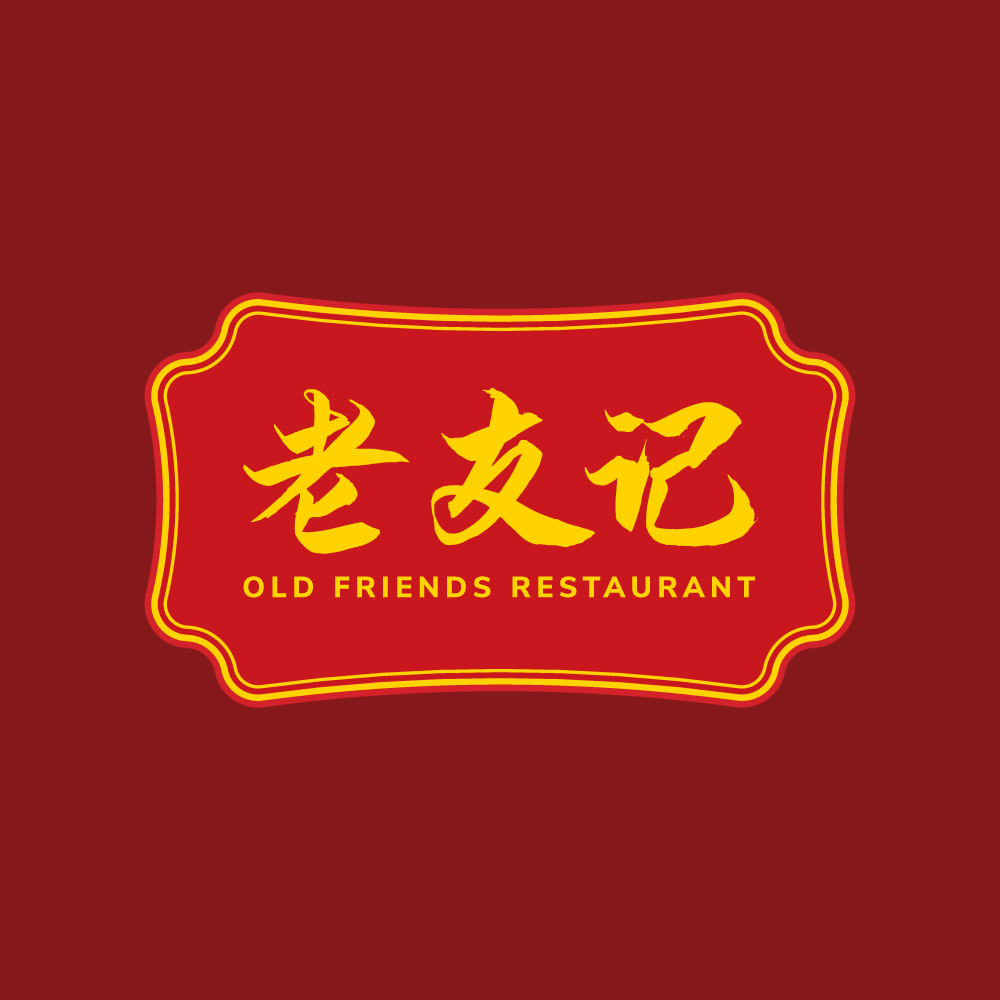 老友记